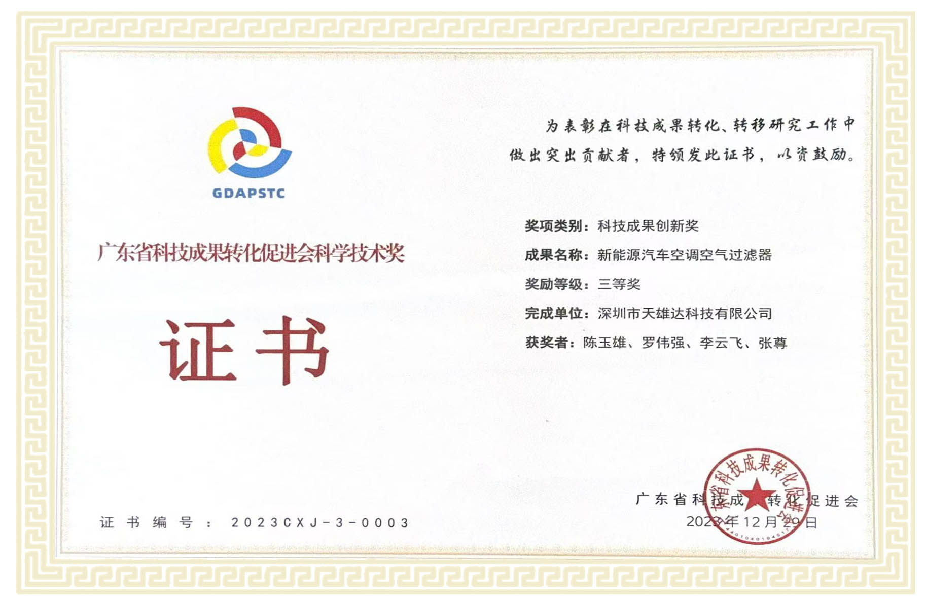 科技成功創新獎